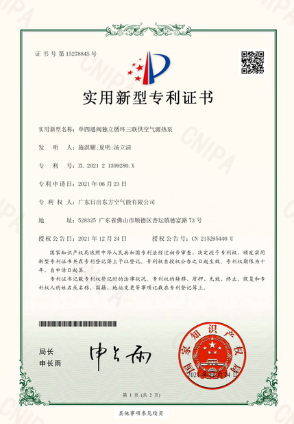 চীন Solareast Heat Pump Ltd. সার্টিফিকেশন